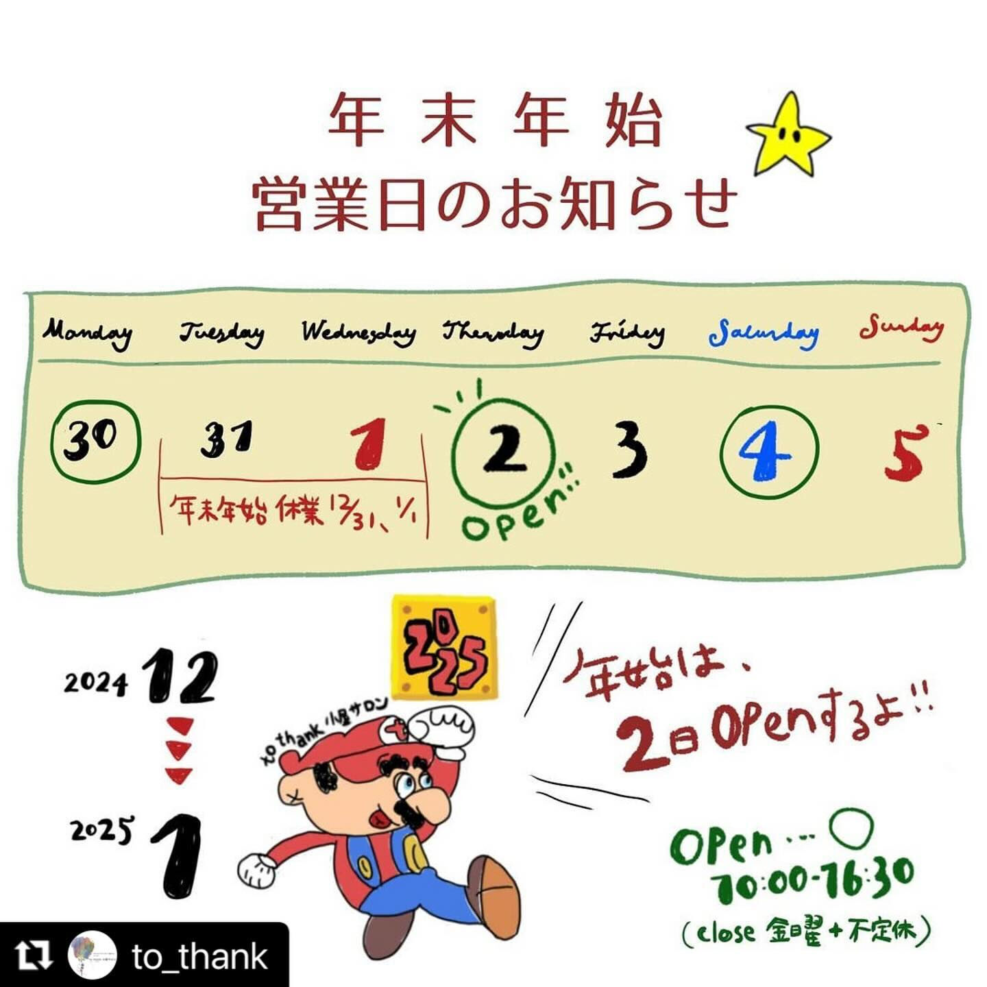年末年始営業日のお知らせ