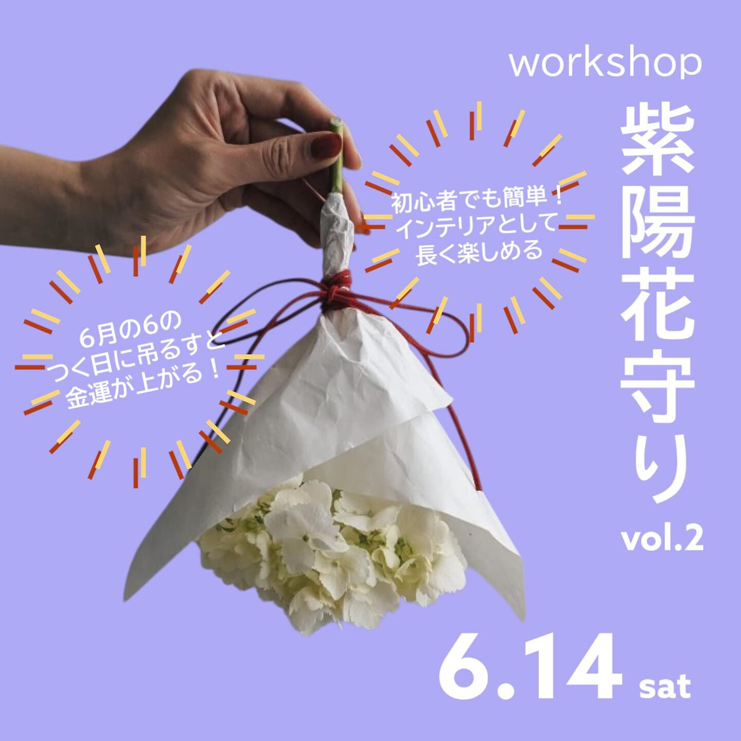 紫陽花ワークショップvol.2💐