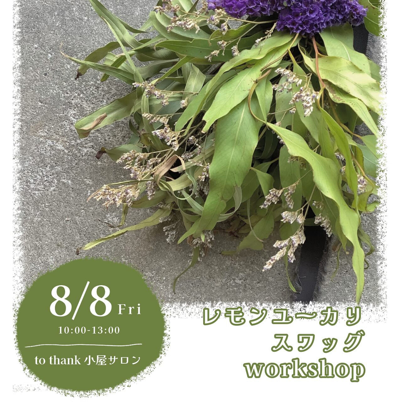 🍋ユーカリスワッグWS🌿