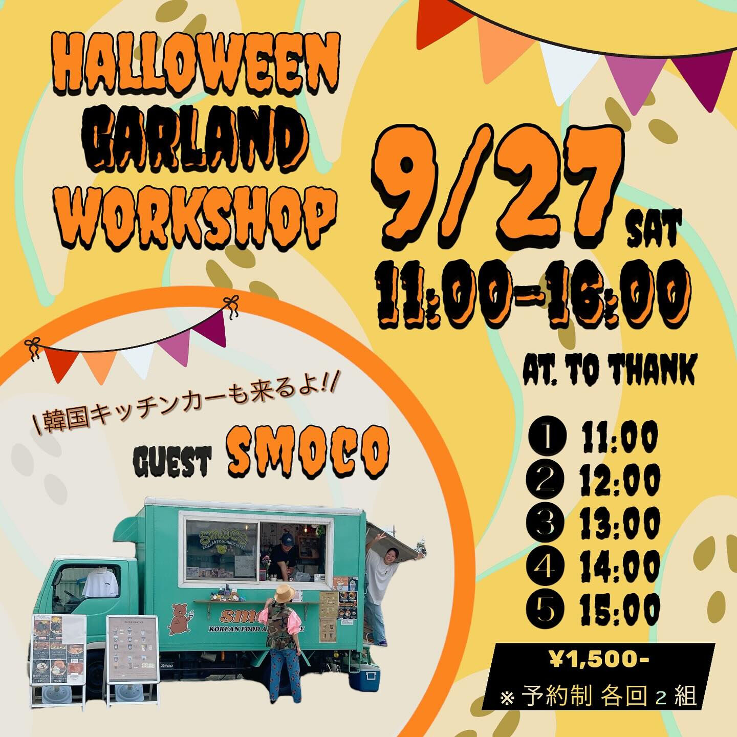 WSのお知らせ🎃
