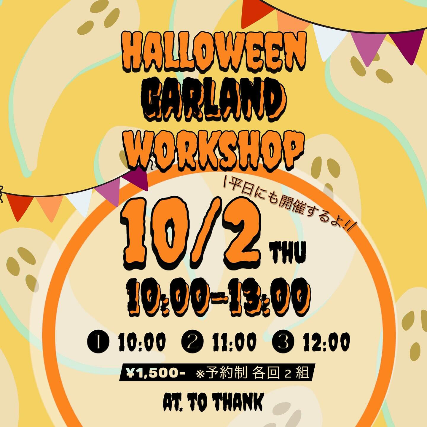 WSのお知らせ🎃