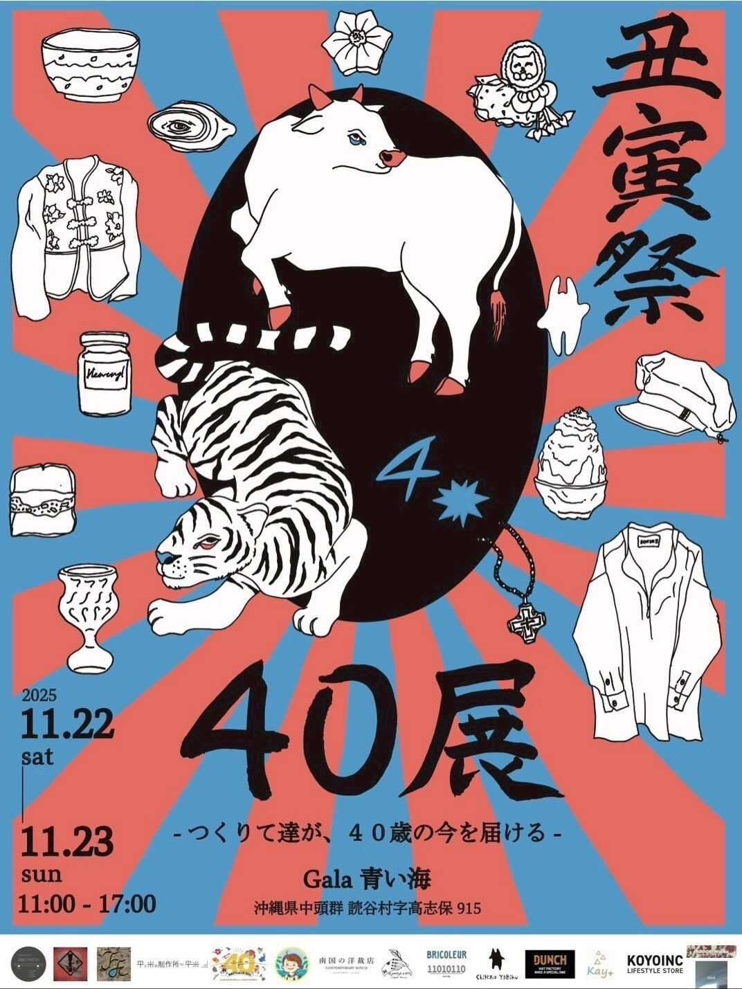 🐄\ イベント出店のお知らせ /🐅