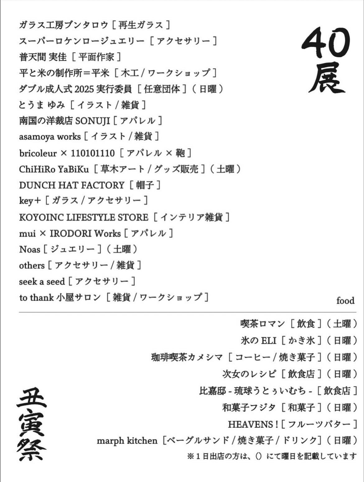 🐄\ イベント出店のお知らせ /🐅