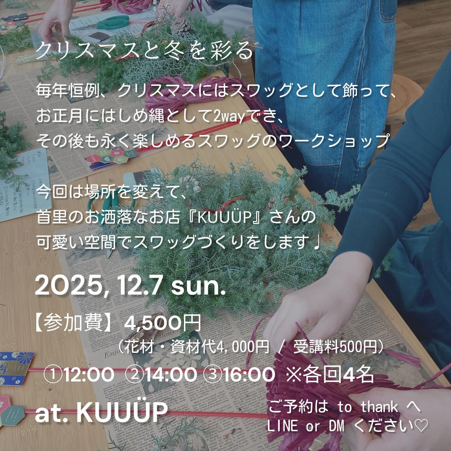 クリスマスと冬を彩るWS🎄